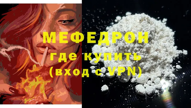 МЯУ-МЯУ mephedrone  МЕГА сайт  Волхов  даркнет сайт 